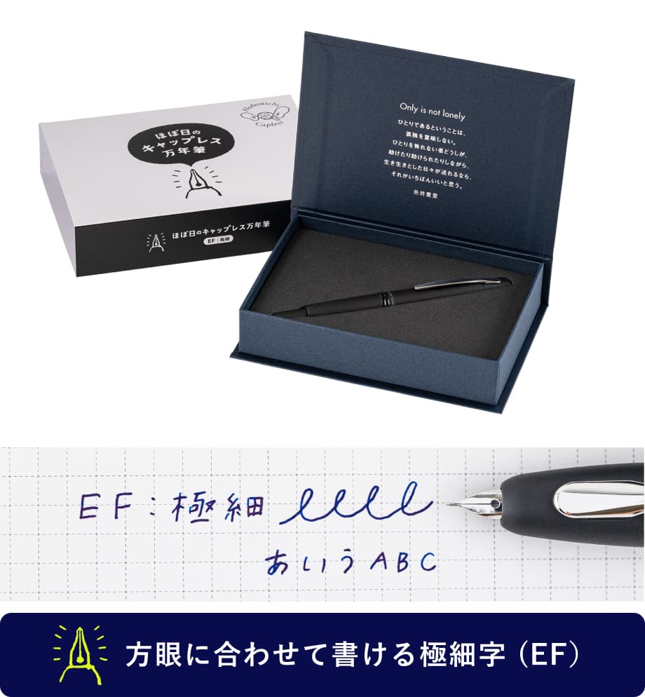 ほぼ日のキャップレス万年筆- ほぼ日刊イトイ新聞