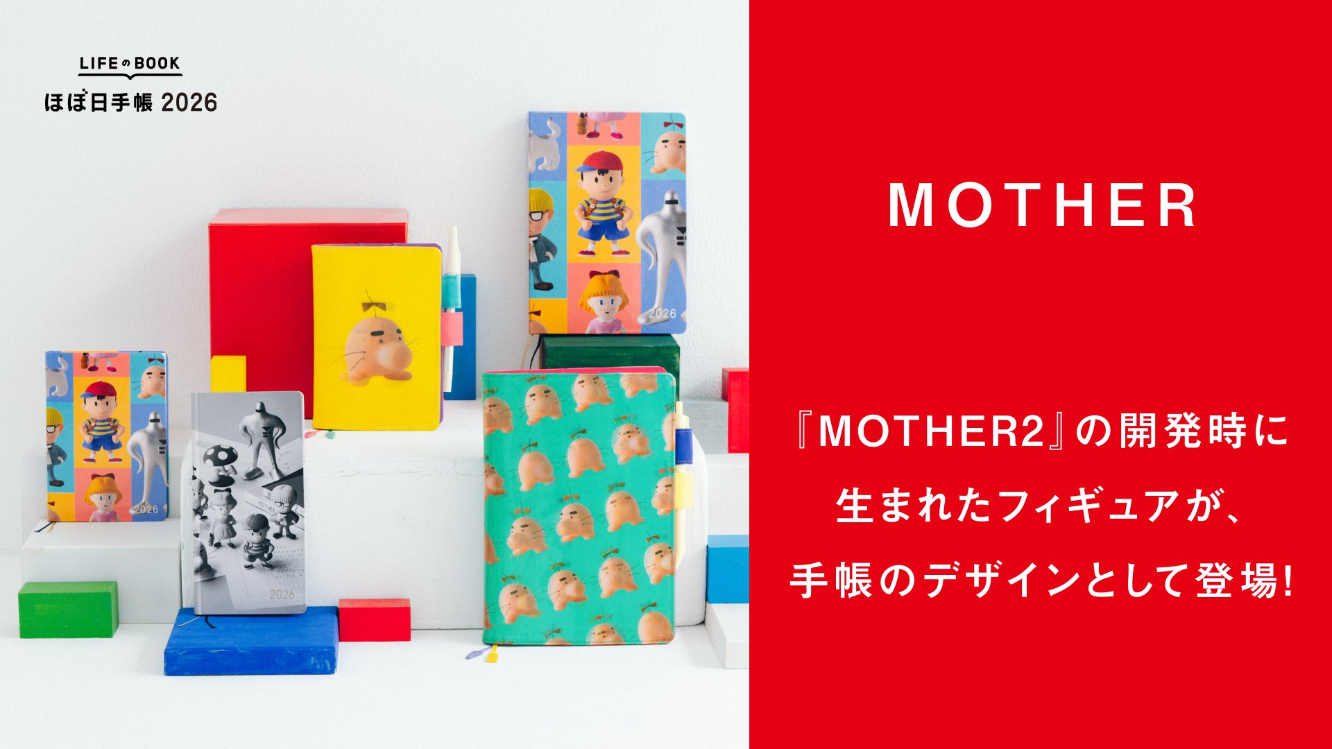 MOTHER / MOTHER2のひみつ。 ［weeks/週間レフト/日本語版・英語版/1月