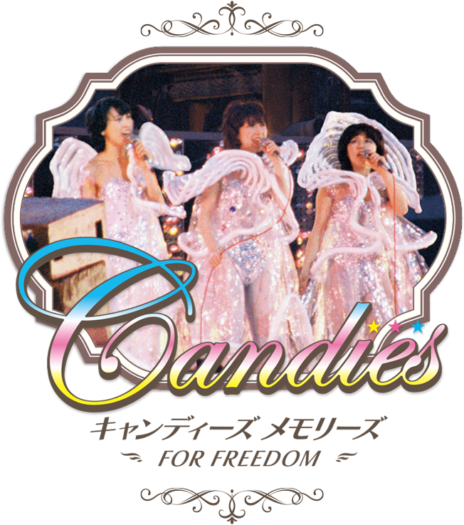 キャンディーズ DVD メモリーズ FOR FREEDOM 大人のための音楽
