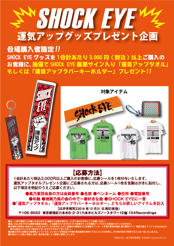 NEWS | 湘南乃風 OFFICIAL WEB SITE