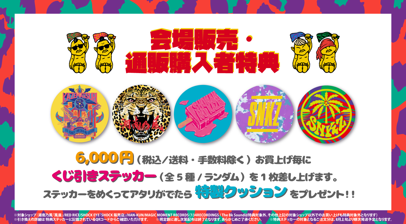 NEWS | 湘南乃風 OFFICIAL WEB SITE