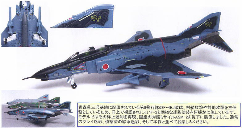 トミーテック 技MIX F-4EJ改 ファントムⅡ 洋上迷彩 第8飛行隊（三沢