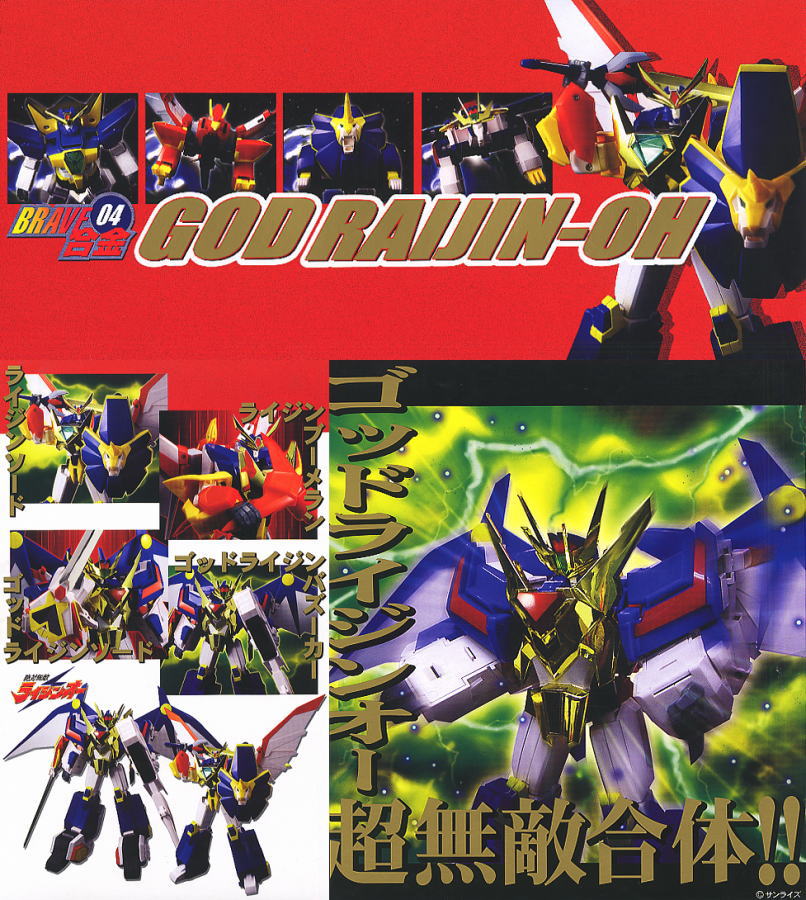 BRAVE合金04 ゴッドライジンオー (完成品) - ホビーサーチ ロボット・特撮