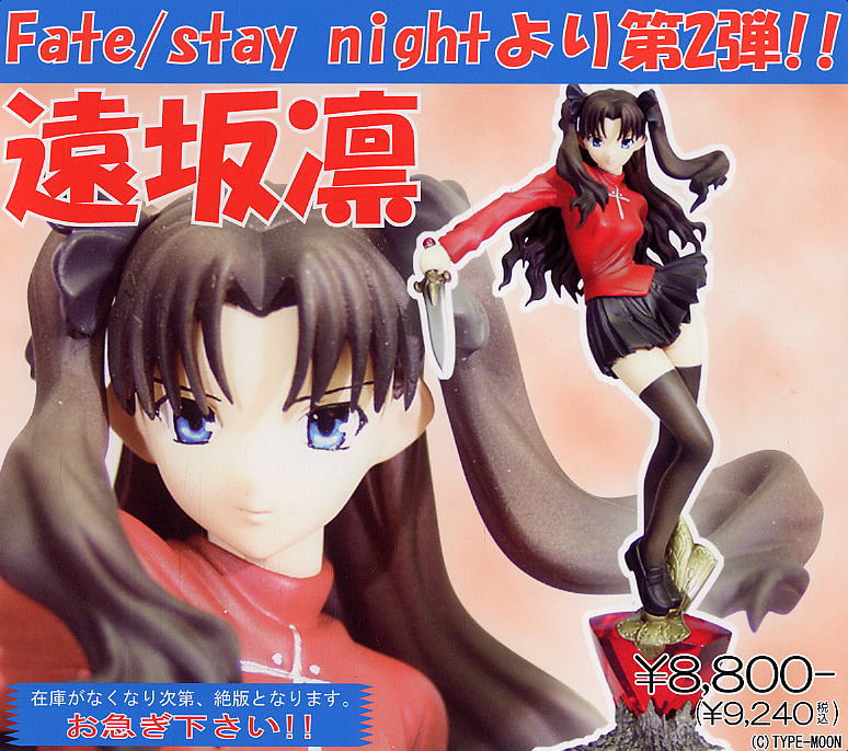 遠坂凛 (ガレージキット) - ホビーサーチ フィギュア