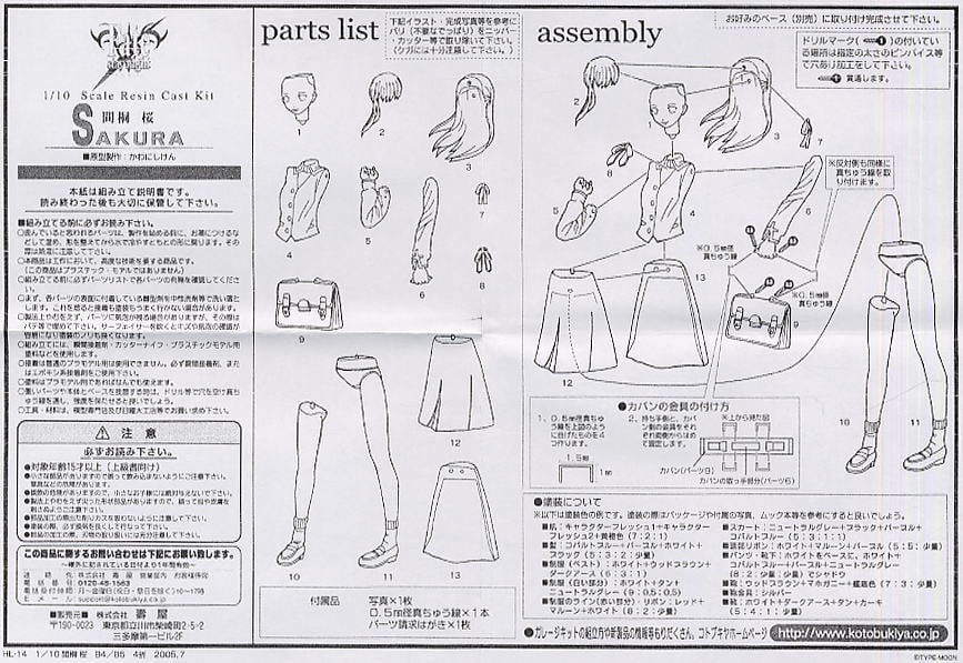 間桐桜 (ガレージキット) - ホビーサーチ フィギュア