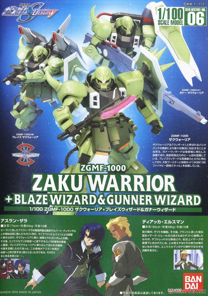 ザクウォーリア+ブレイズ/ガナーウィザード (1/100) (ガンプラ
