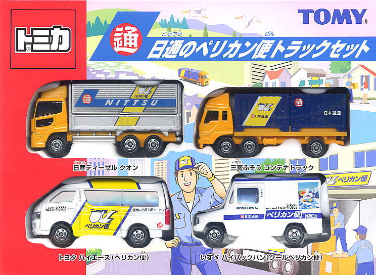 日通のペリカン便トラックセット (トミカ) - ホビーサーチ ミニカー