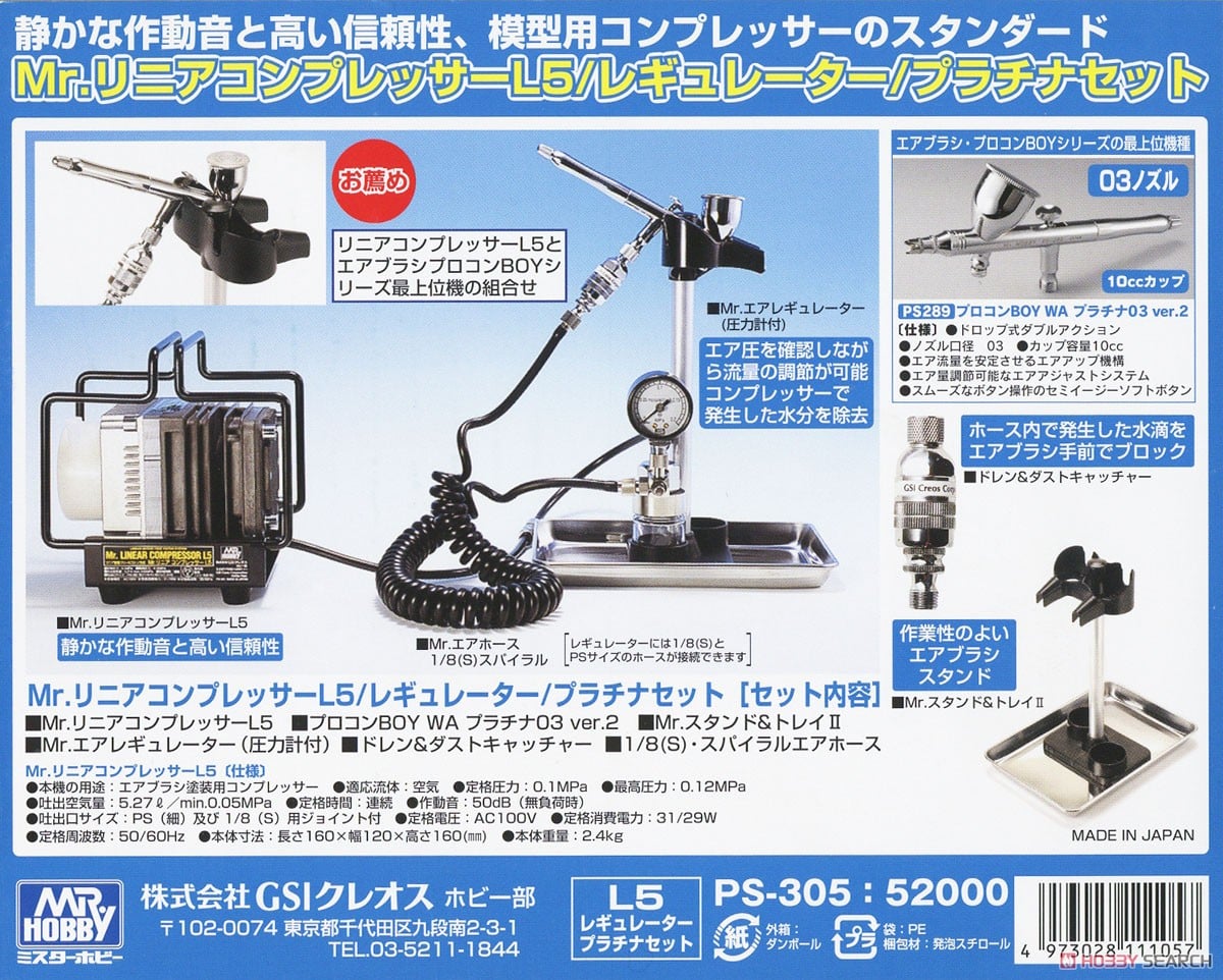 Mr.リニアコンプレッサーL5エアブラシレギュレータセット 【公式通販】