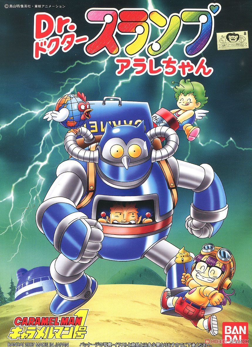 バンダイプラモデル】Dr.スランプアラレちゃんキャラメルマン1号