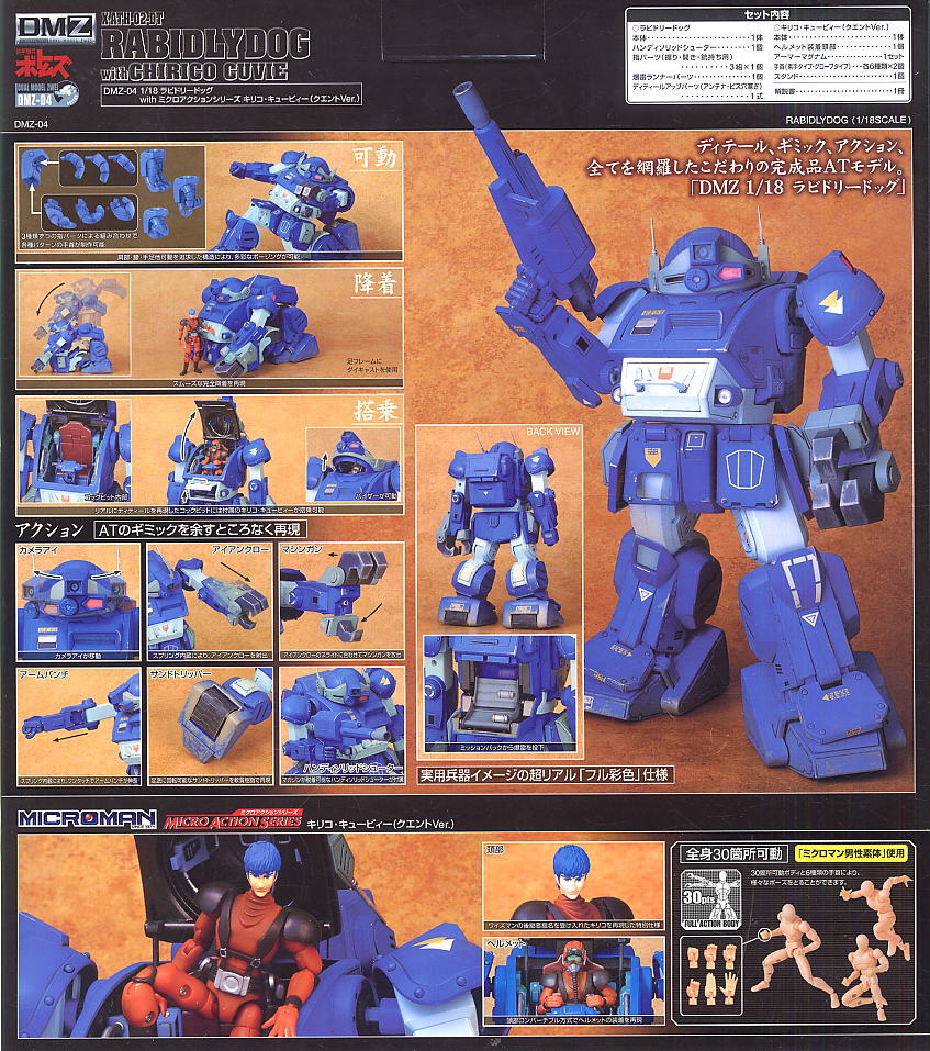 DMZ-04 ラビドリードッグ with キリコ・キュービー(クエントVer