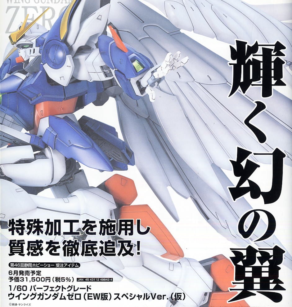 XXXG-00W0 ウイングガンダム ゼロカスタム スペシャルVer.(PG