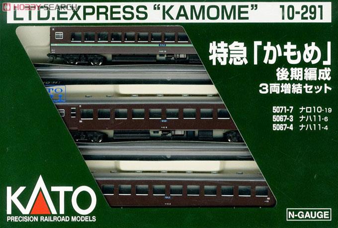 KATO 10-290.291 ハナ10系「かもめ」7両基本・3両増結セット