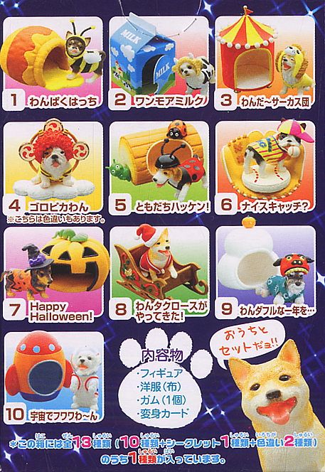 わたし犬ですか？ ぷちどうぶつシリーズ リーメント フィギュア わたし