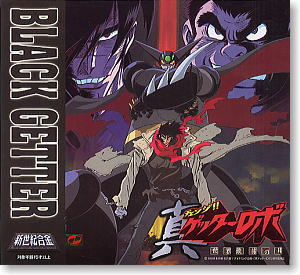 新世紀合金 ブラックゲッター (完成品) - ホビーサーチ ロボット・特撮