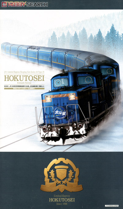 北斗星-JR北海道仕様II限定品DD511000型ディーゼル機関車付 北斗星-JR
