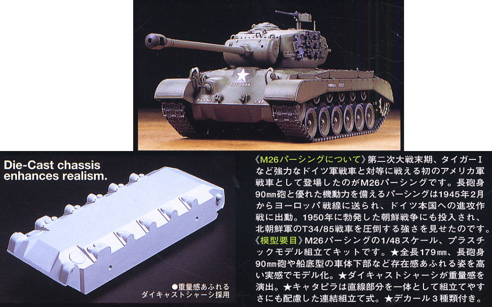 アメリカ戦車 M26パーシング (プラモデル) - ホビーサーチ ミリタリー