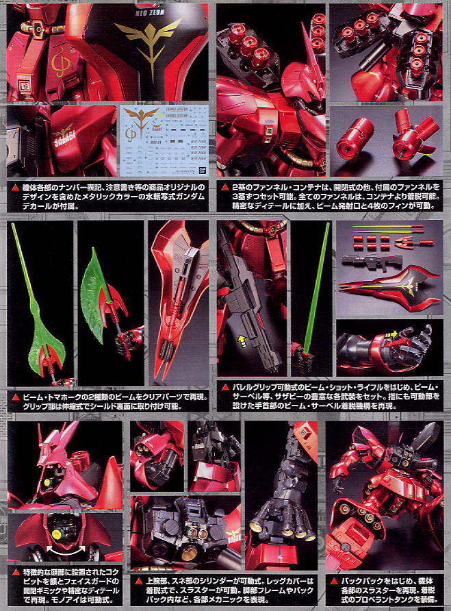 MSN-04 サザビー メタリックコーティングVer. (MG) (ガンプラ