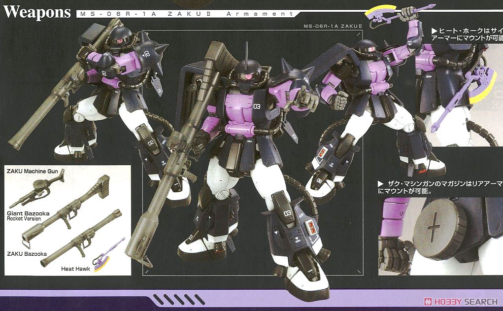 プラモデル 1/100 MG MS-06R-1A 販売済み ザクII 黒い三連星仕様 Ver