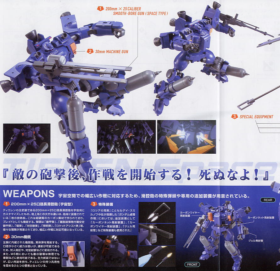 ティエレン宇宙型 (HG) (ガンプラ) - ホビーサーチ ガンプラ他