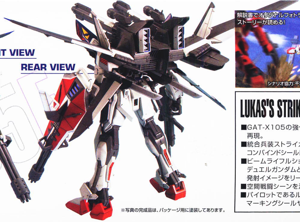 GAT-X105E ストライクE+IWSP ルカス・オドネル専用機 (MG) (ガンプラ