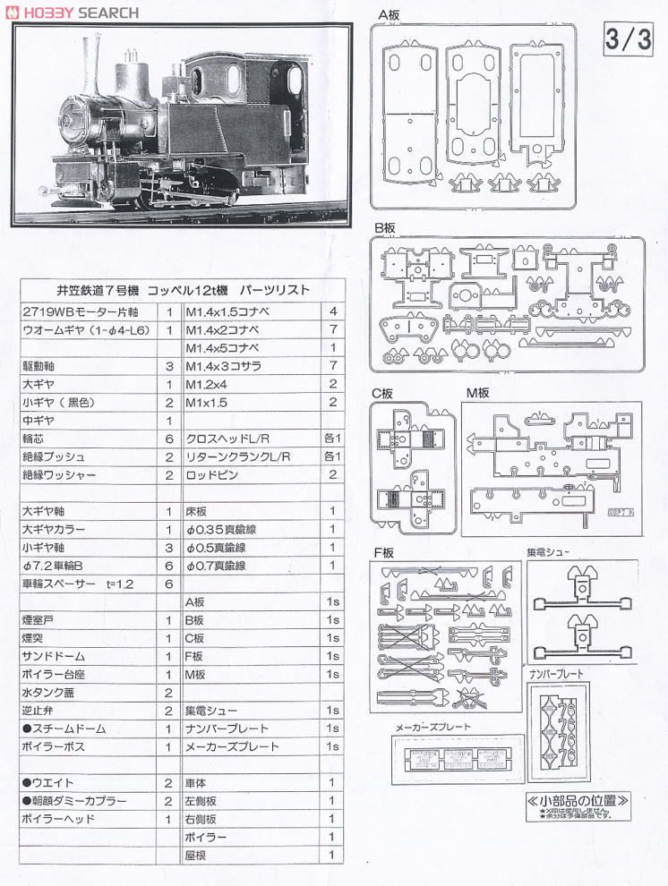 HOナロー) 井笠鉄道 7号機 コッペル12t Cタンク 蒸気機関車 (未塗装