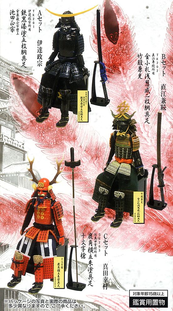 戦国武将 甲冑フィギュア 3種類 限定品】 天下人 甲冑コレクション