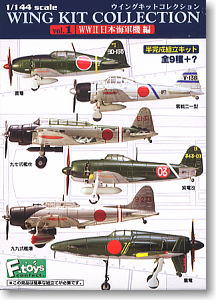 ウイングキットコレクション Vol.1 WWII 日本海軍機編 10個セット
