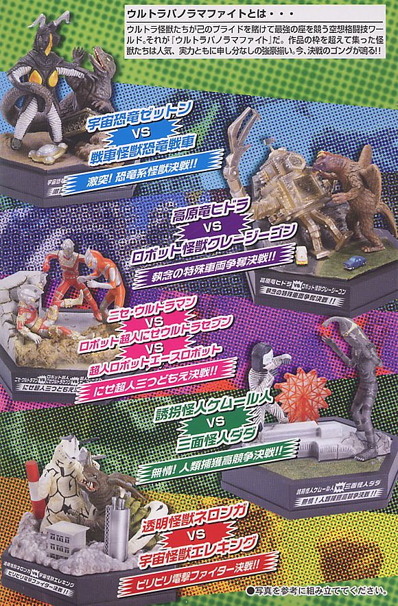 特撮フィギュア ウルトラパノラマファイト ケース付き 特撮フィギュア