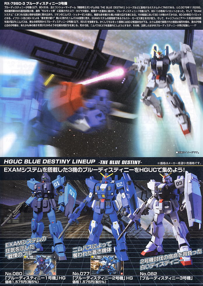 RX-79BD-3 ブルーディスティニー3号機 (HGUC) (ガンプラ) - ホビー
