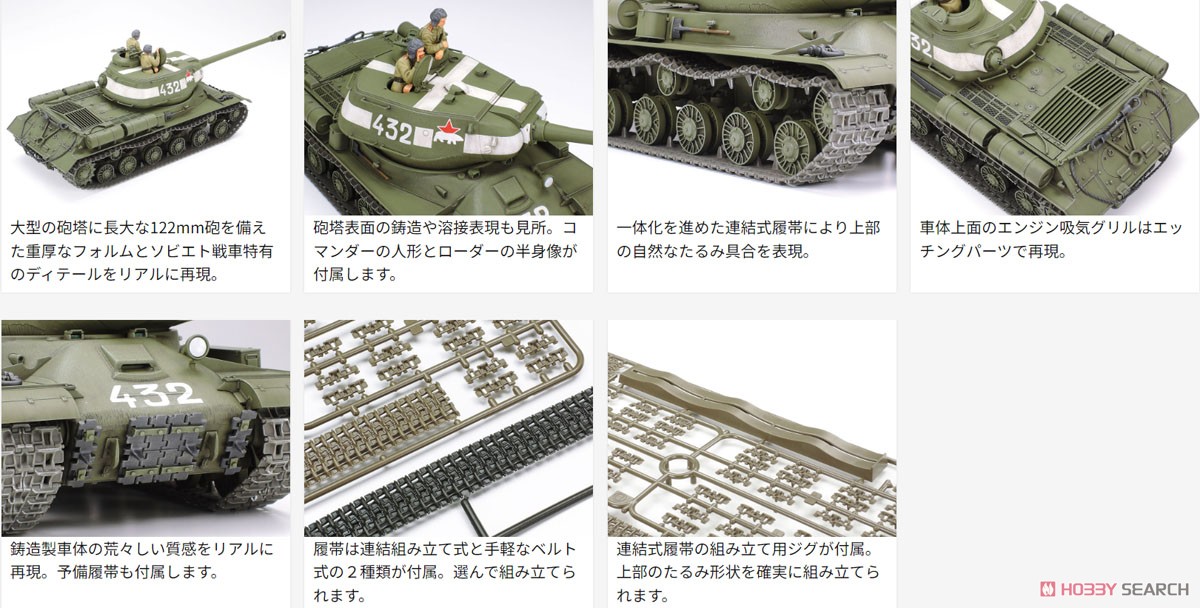 ソビエト重戦車 JS-2 1944年型ChKZ (プラモデル) - ホビーサーチ