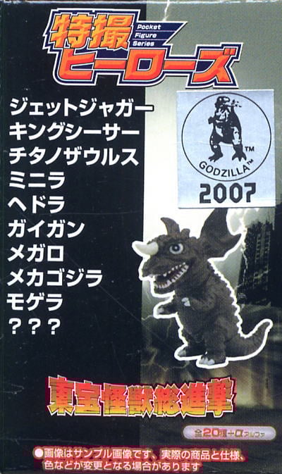 特撮ヒーローズ 東宝怪獣総進撃 20個セット(完成品) - ホビーサーチ