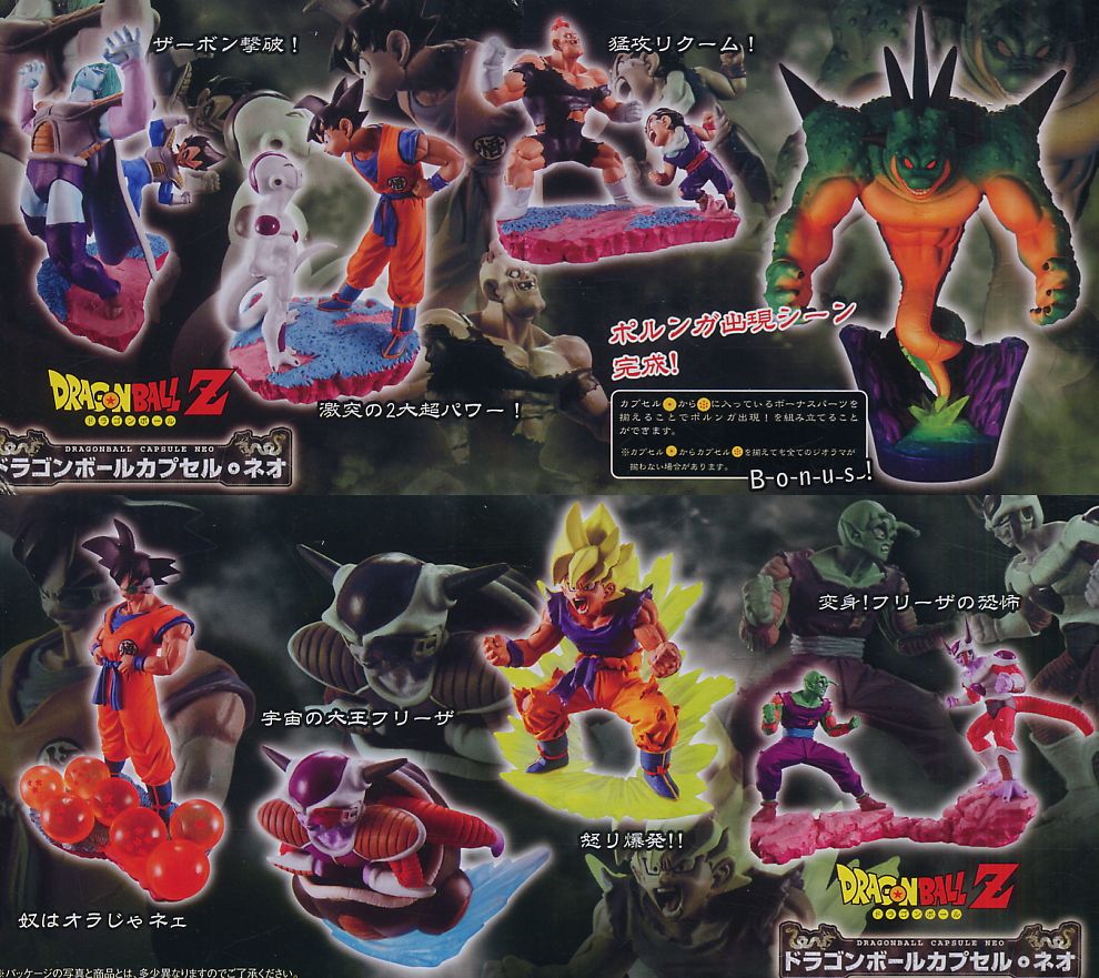 ドラゴンボールカプセル・ネオ「帰ってきたフリーザ編