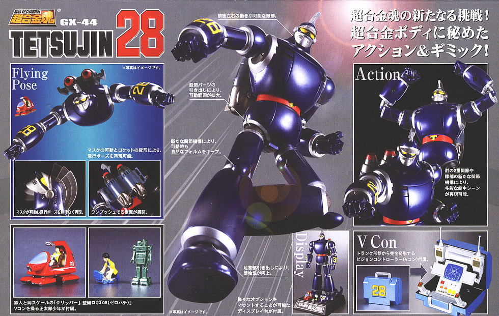 超合金魂 GX-44 太陽の使者 鉄人28号 (完成品) - ホビーサーチ