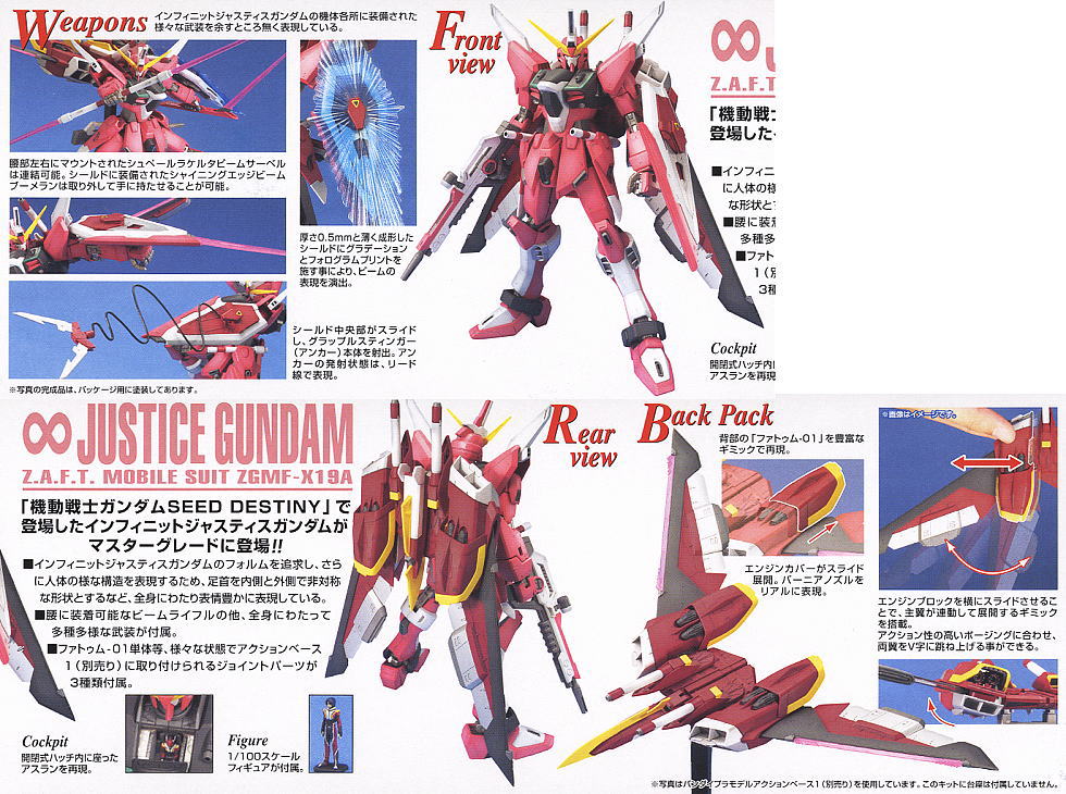 ZGMF-X19A インフィニットジャスティスガンダム (MG) (ガンプラ