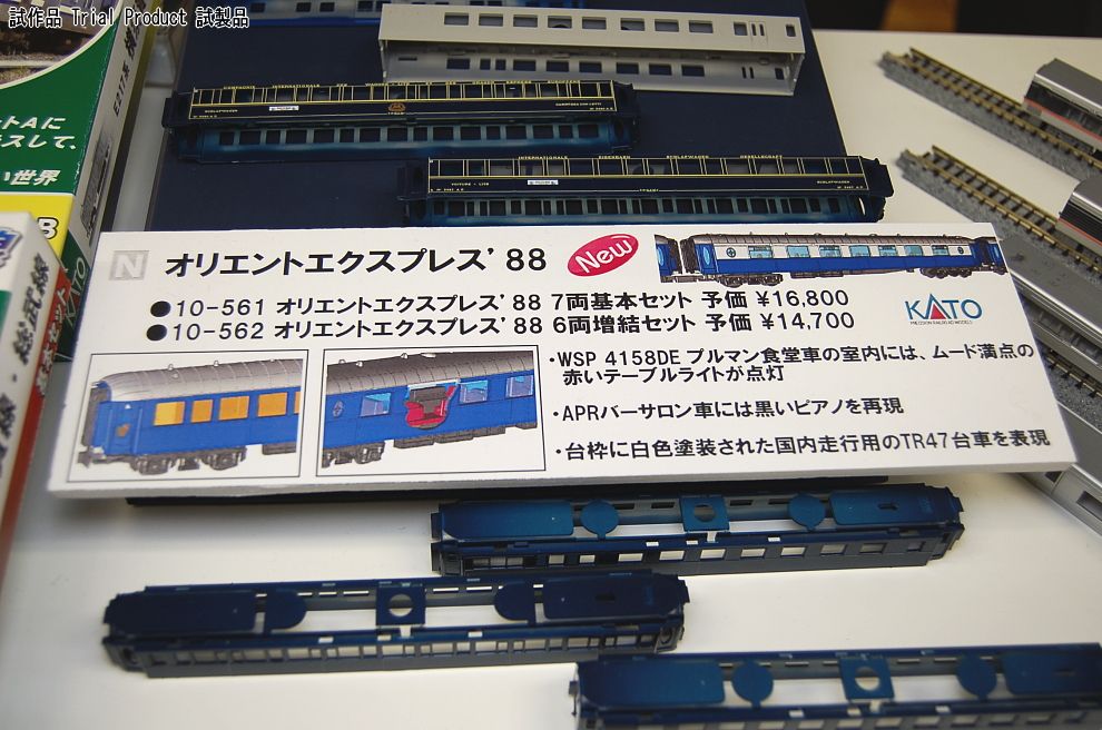 KATO オリエント88 フル編成室内灯あり 全車室内灯付き・基本増結フル