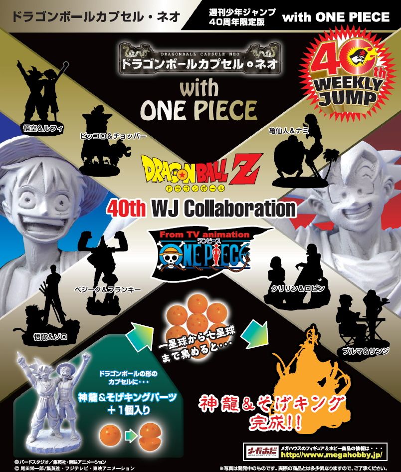 ドラゴンボール ワンピース コラボカード 21枚 ジャンプ40周年記念