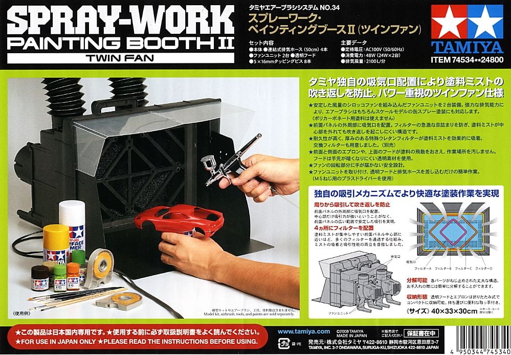 ペインティングブースII (ツインファン)(塗装ブース) - ホビーサーチ