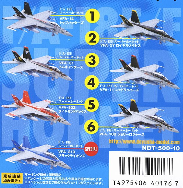 童友社 他 1/144 現用機コレクション 紺碧の海と雀蜂F/A-18E/F