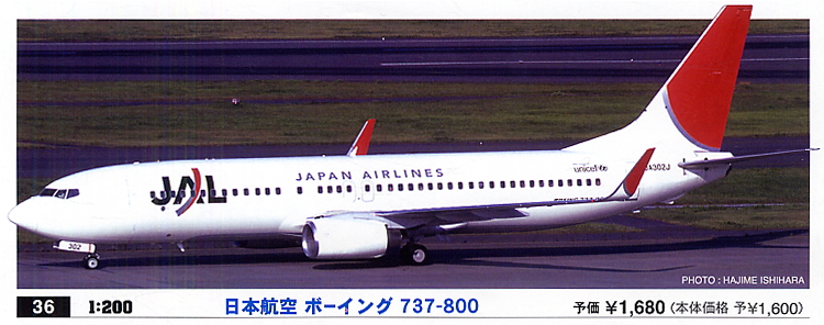 日本航空 ボーイング 737-800 (プラモデル) - ホビーサーチ ミリタリー