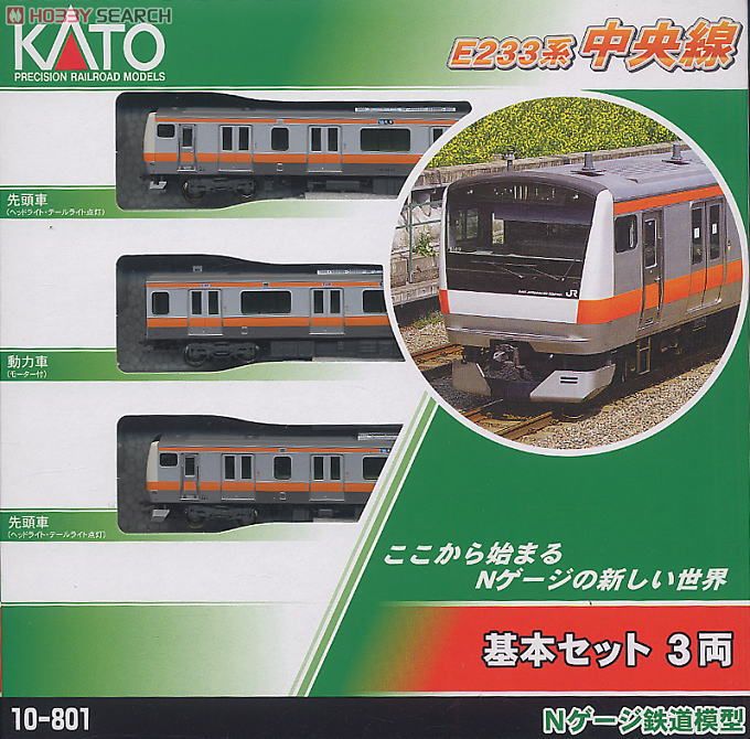 KATO E233系 中央線 6両基本セット KATO 10-1473 E233系中央線 H編成 6