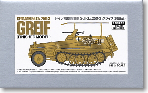 1/48グライフとシュトルヒ完成品 ドイツ無線指揮車 Sd.Kfz.250/3