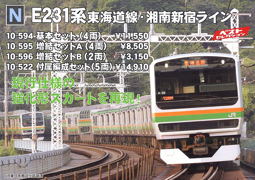 KATO E231系 東海道・湘南新宿ライン 7両編成