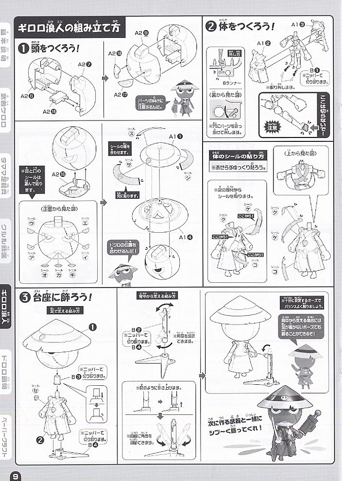 武者ケロロ小隊セット 『戦国ラン星大バトル！』の巻 (プラモデル