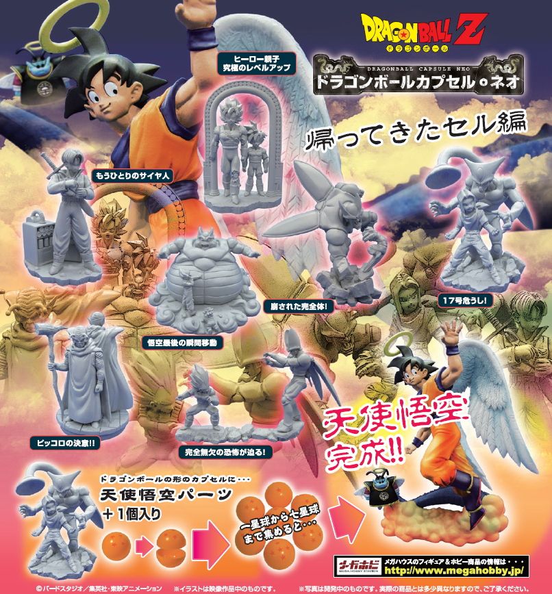 ドラゴンボール カプセル 7個入り クロニクル編 ドラゴンボール