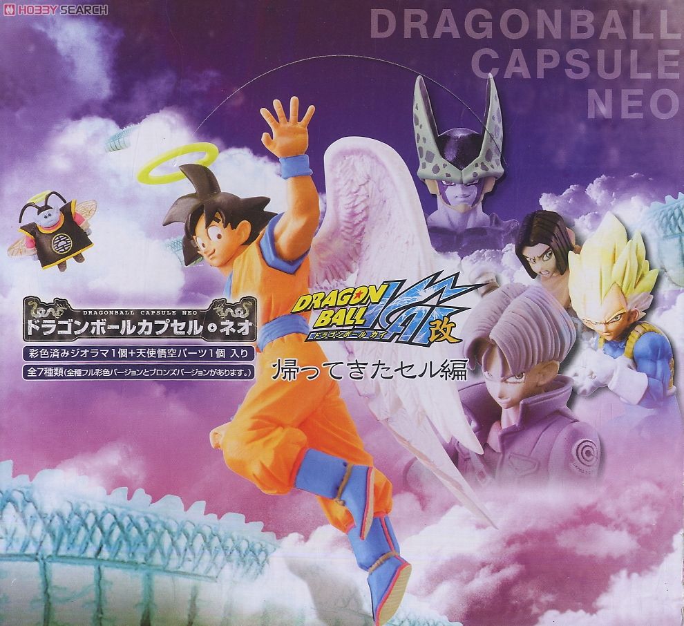 ドラゴンボールカプセル ドラカプ 帰ってきたセル編 フルカラー