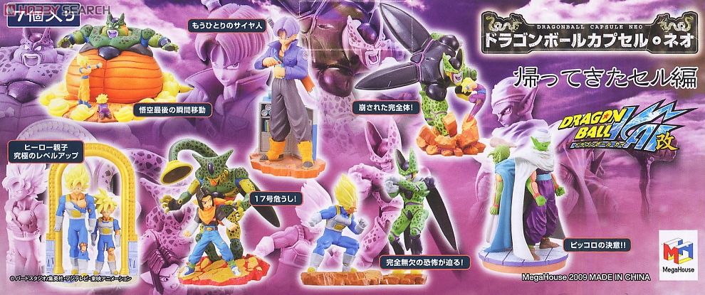 ドラゴンボール ドラカプ ネオ 邂逅・未来からの侵略 セル編 全7種