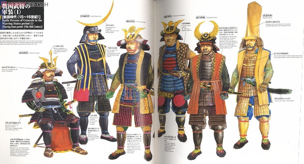 匿名配送】【初版】日本甲冑史〈下巻〉戦国時代から江戸時代 中西立太 匿名