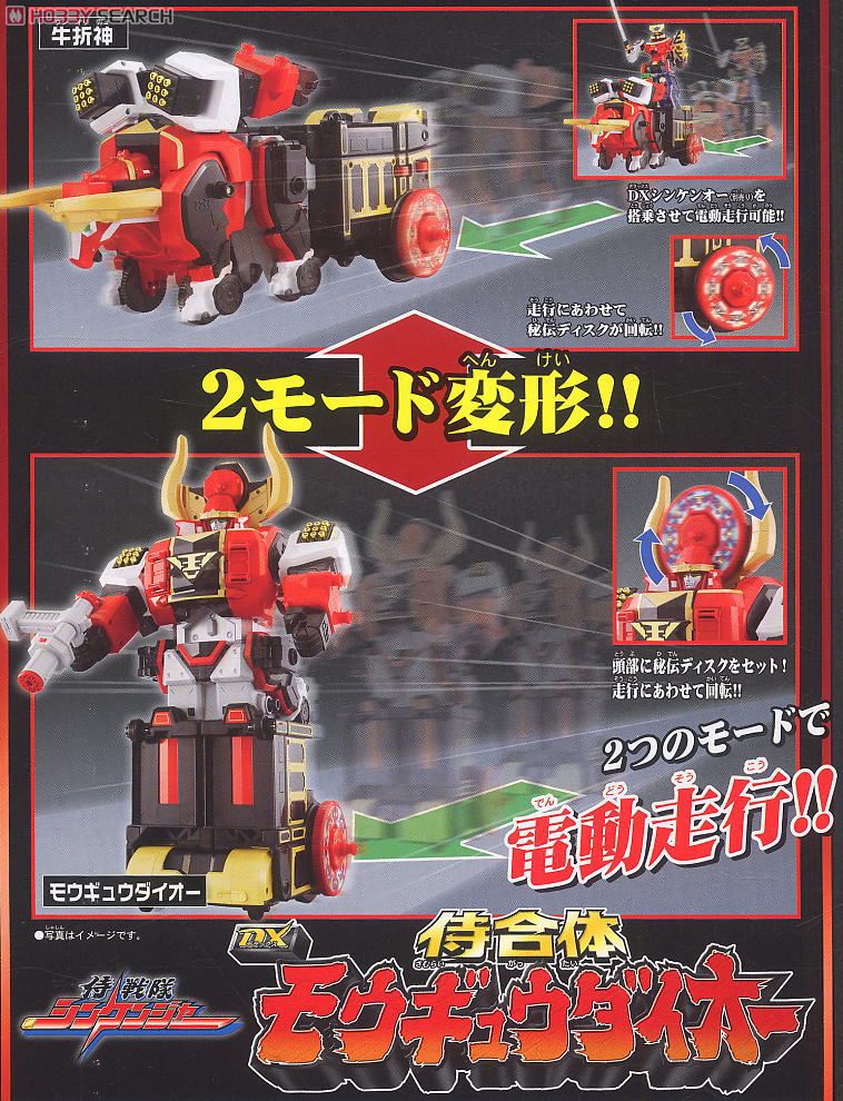 モウギュウダイオー バンダイ 商品・サービスサイト | 侍合体 DXモウギュウ
