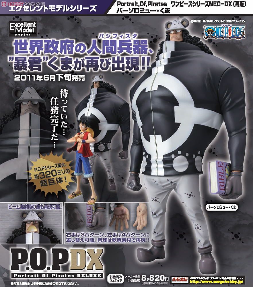 バーソロミュー くま ワンピース フィギュア POP NEO DX 新品未開封