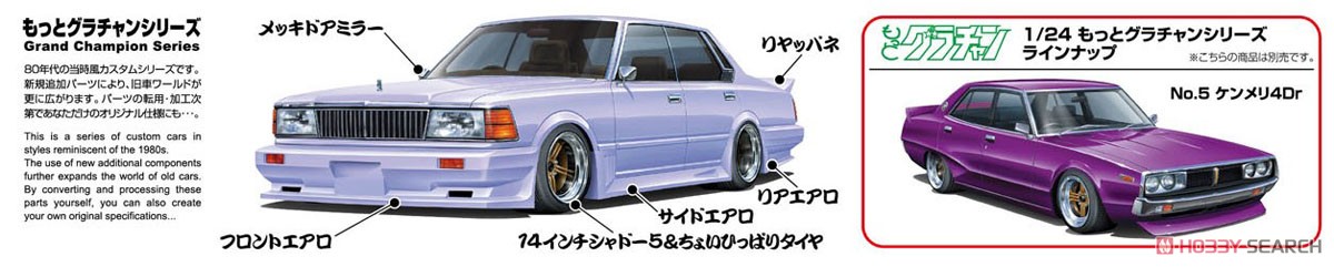 430セドリック (プラモデル) - ホビーサーチ カーモデル